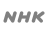NHK（日本放送協会）のロゴ