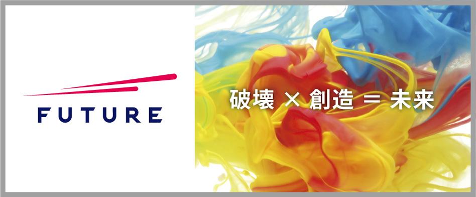 フューチャー（フューチャーアーキテクト）の画像