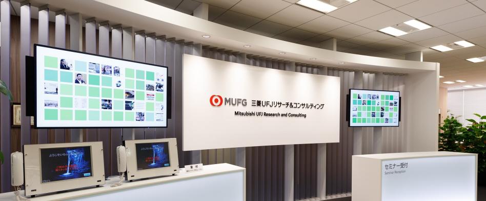 三菱UFJリサーチ&コンサルティングの画像