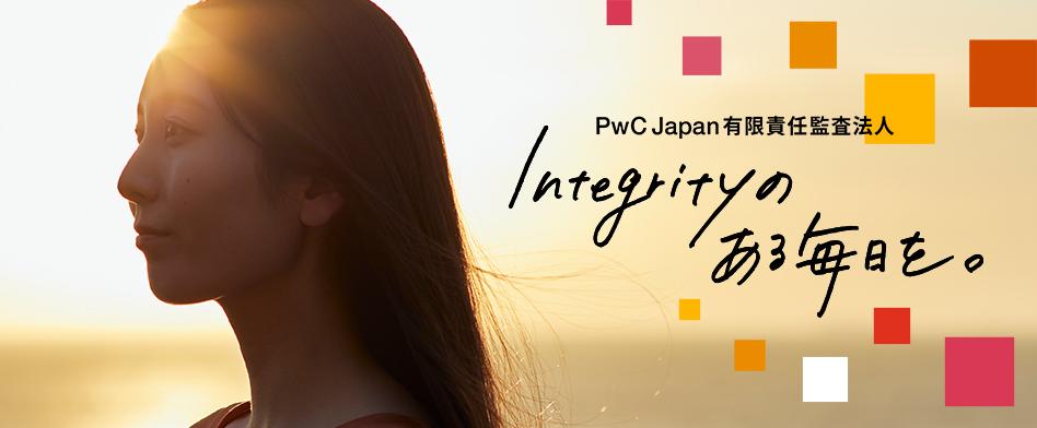 PwC Japan有限責任監査法人の画像