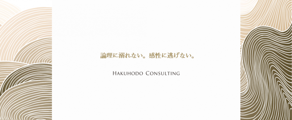 博報堂コンサルティングの画像