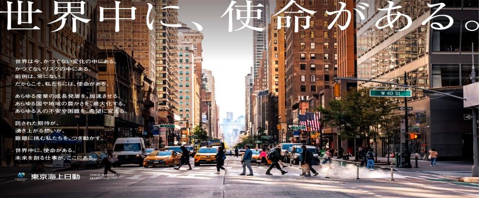 東京海上日動火災保険の画像