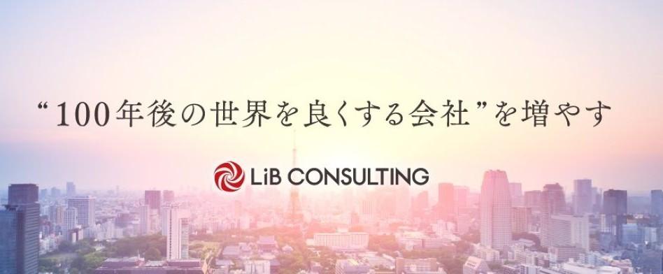 リブ・コンサルティングの画像