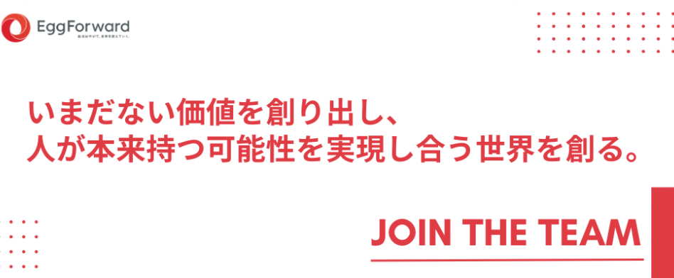 エッグフォワード株式会社の画像