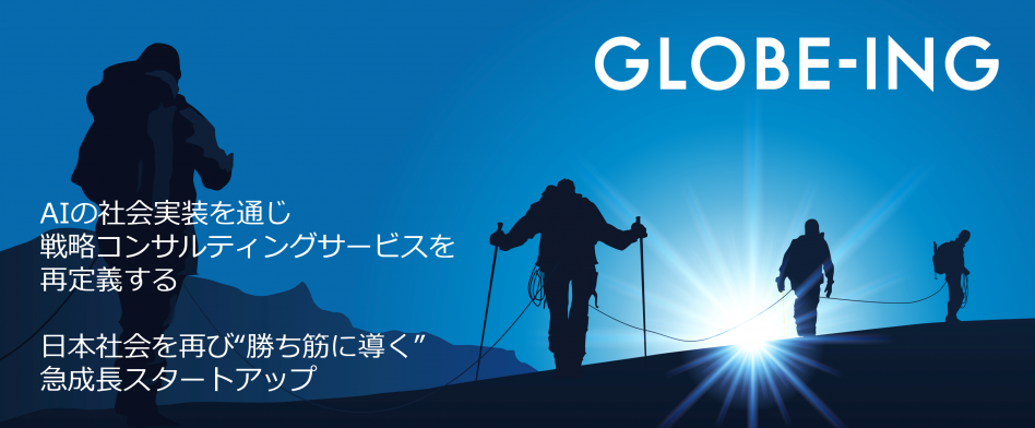 グロービングの画像