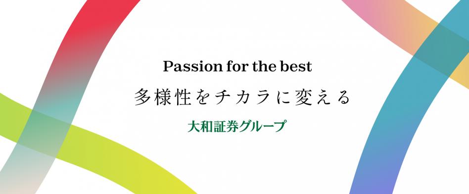大和証券グループ（大和証券(株)／大和アセットマネジメント(株)／(株)大和総研）のヘッダー