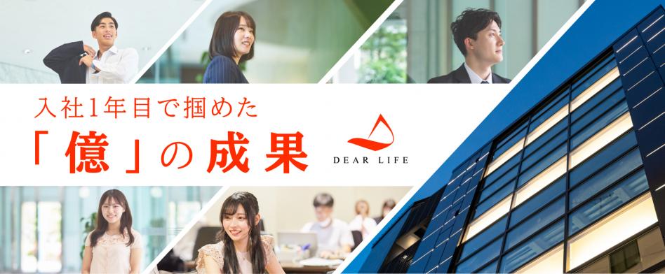 ディア・ライフの画像