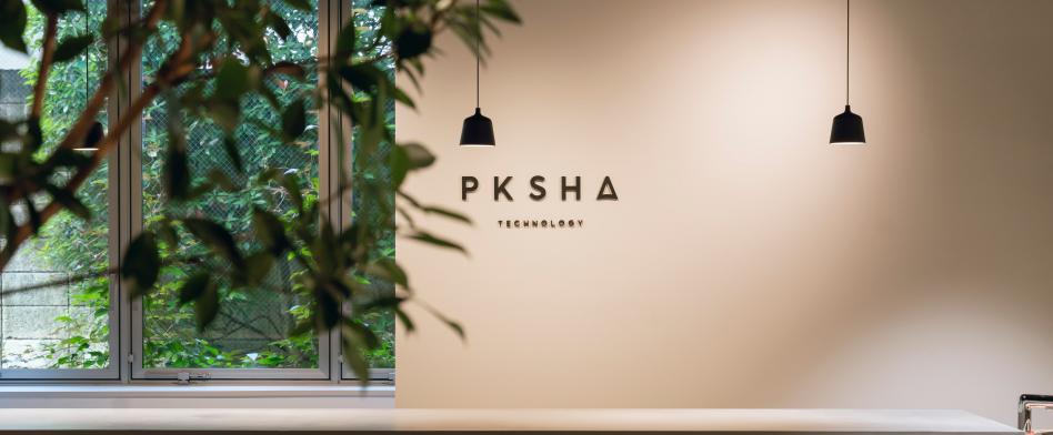 PKSHA Technology（エンジニア採用）のヘッダー