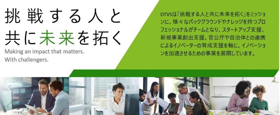 デロイト トーマツ ベンチャーサポートのヘッダー
