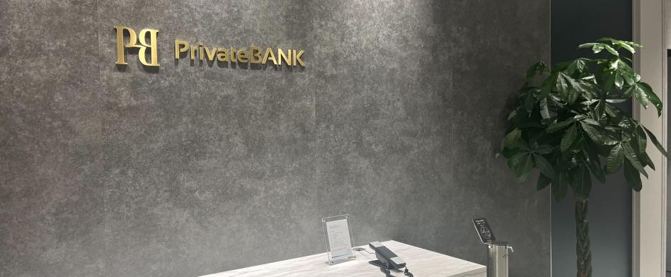 PrivateBANKの画像