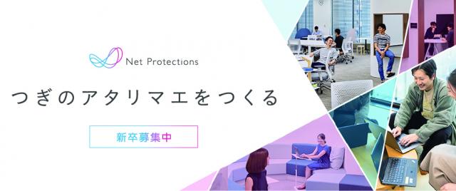 ネットプロテクションズ（エンジニア）