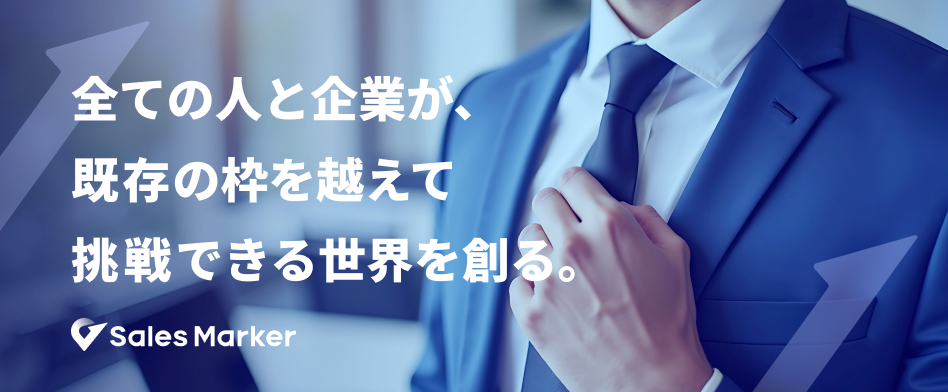 Sales Markerのヘッダー