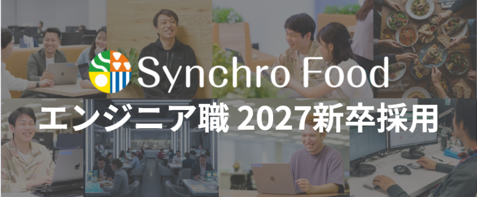 シンクロ・フード(エンジニア採用)の画像