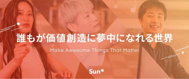 Sun Asterisk（エンジニア）