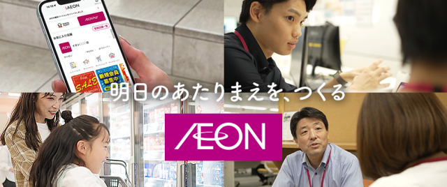 イオンスマートテクノロジー(エンジニア)