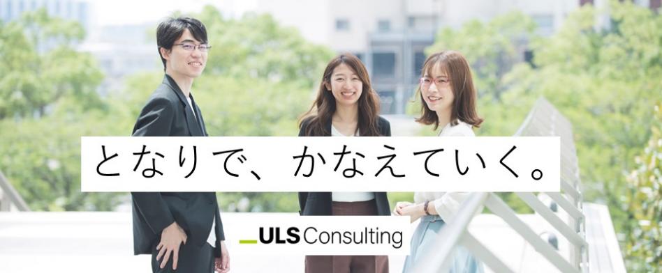 ULSコンサルティングの画像
