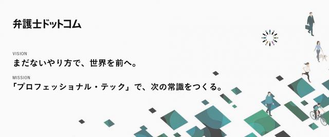 弁護士ドットコム(エンジニア)
