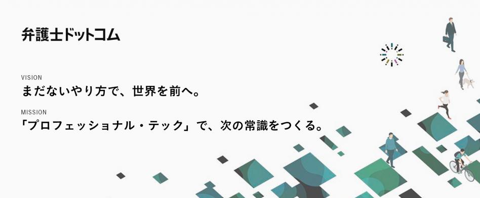 弁護士ドットコム（エンジニア採用）の画像