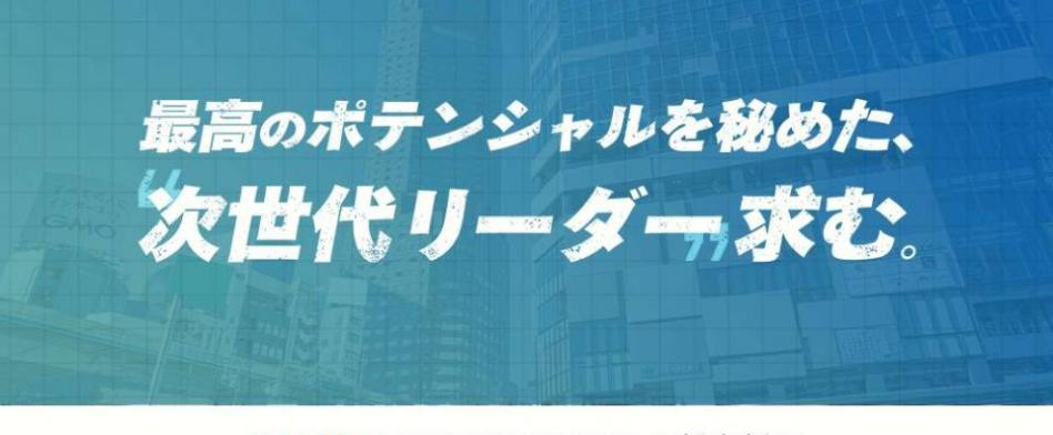 GMOインターネットグループ（エンジニア採用）の画像