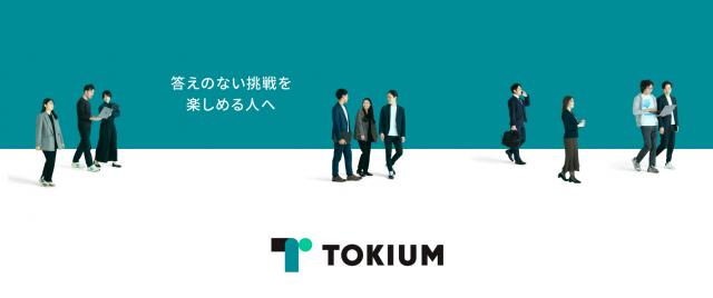 TOKIUM(エンジニア)