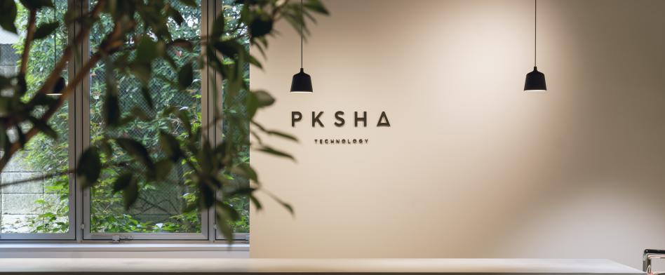 PKSHA Technologyの画像