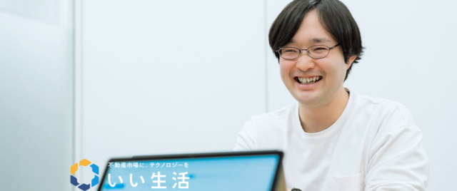 いい生活（エンジニア）