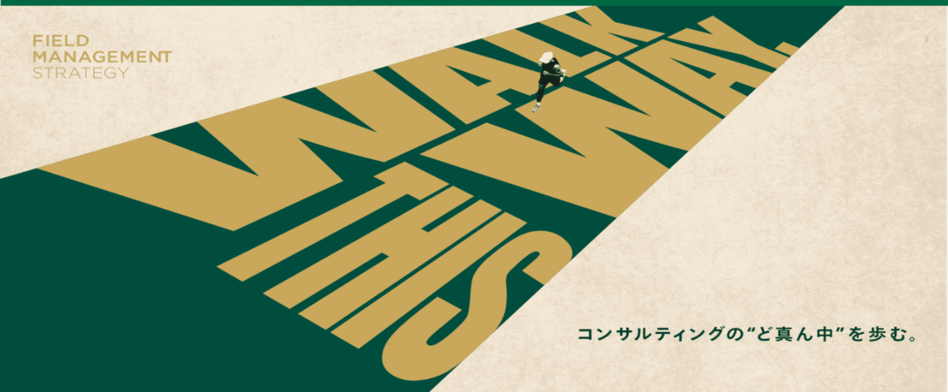 FIELD MANAGEMENT STRATEGYの画像