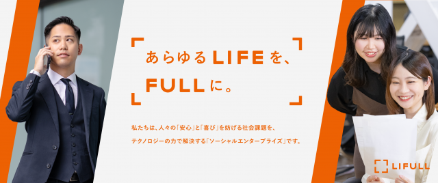 LIFULL（エンジニア）