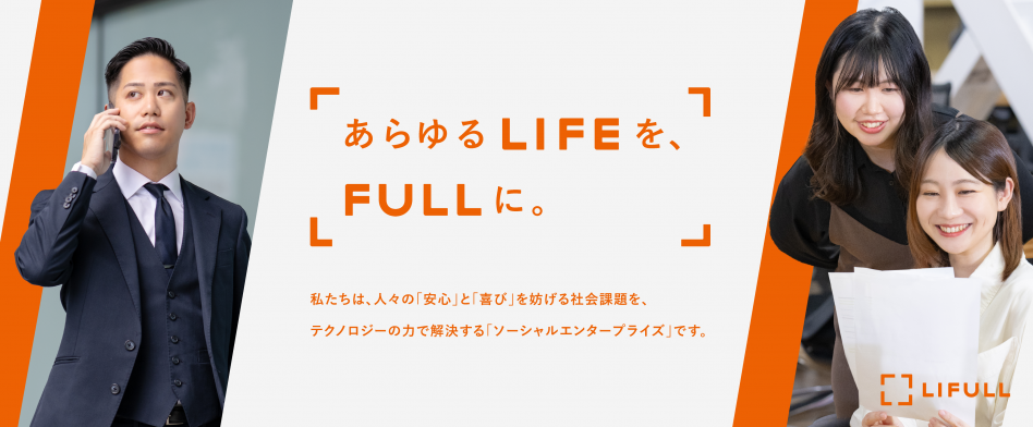 LIFULL（エンジニア採用）の画像