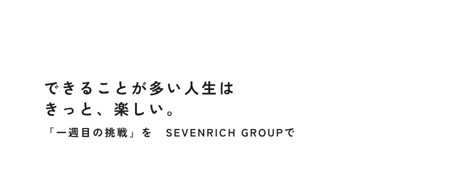SEVENRICH GROUPの画像