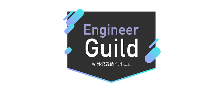 Engineer Guild エージェント by 外資就活ドットコムの画像