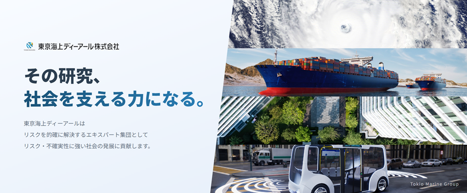 東京海上ディーアールの画像