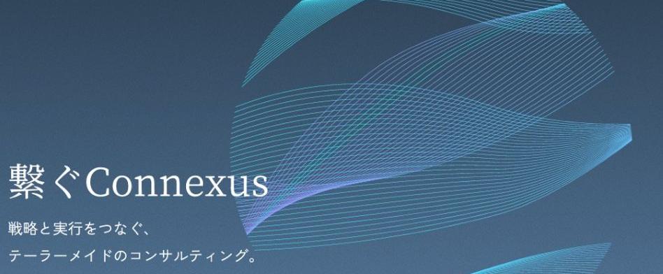 コネクサスの画像