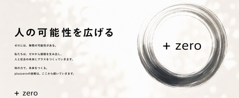 pluszero(エンジニア採用)の画像