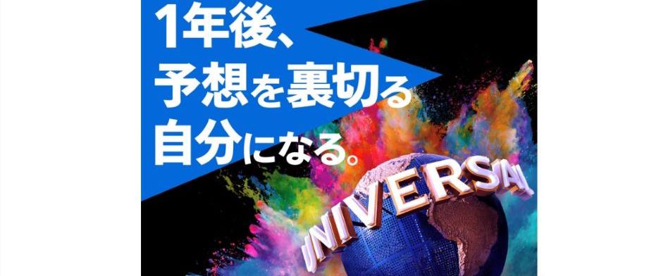 ユー・エス・ジェイ/USJの画像