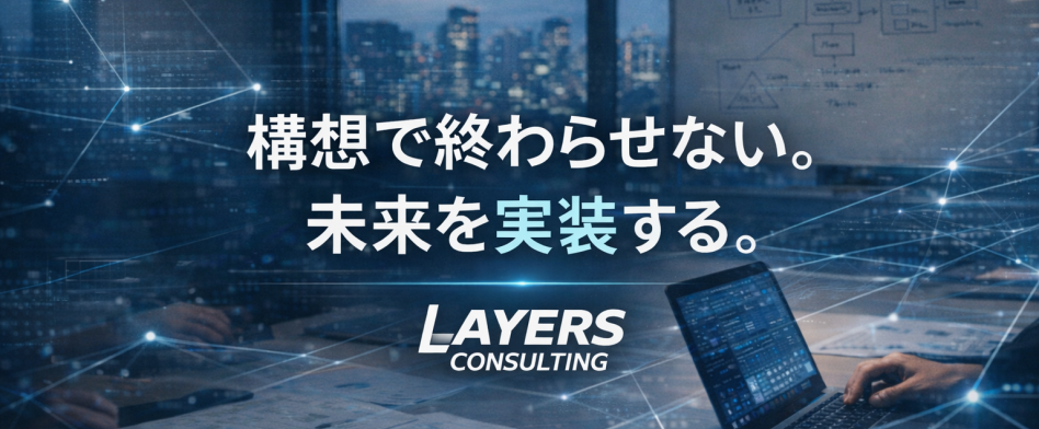 レイヤーズ・コンサルティングの画像