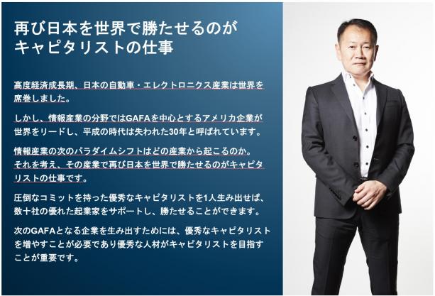 Incubate Fund代表パートナー赤浦の思い