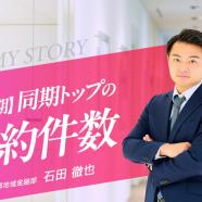 日本M&Aセンターの社員インタビュー