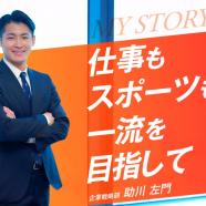 日本M&Aセンターの社員インタビュー