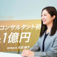 日本M&Aセンターの社員インタビュー