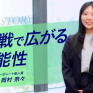 日本M&Aセンターの社員インタビュー