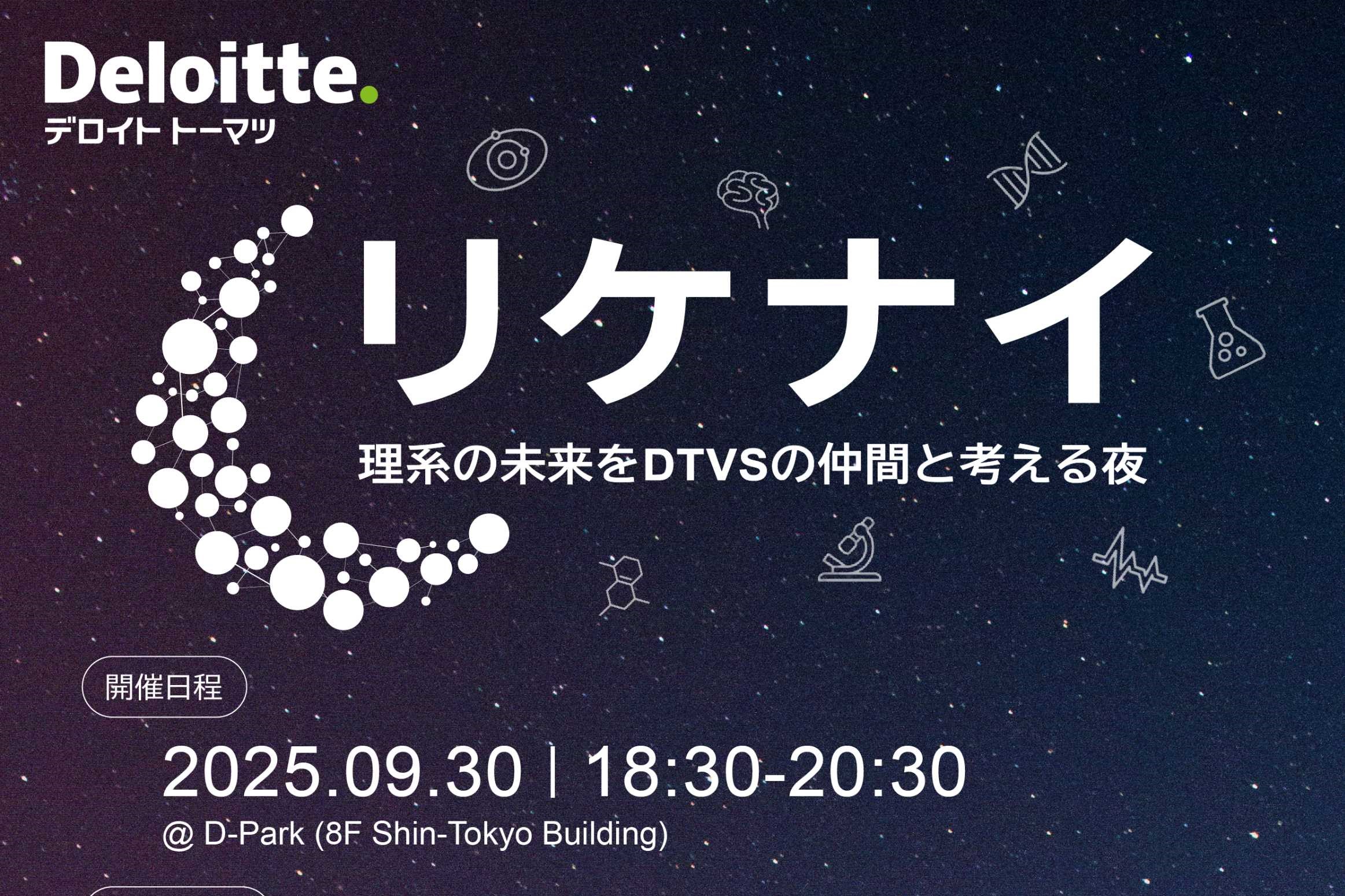 デロイトトーマツベンチャーサポートのオフィス風景