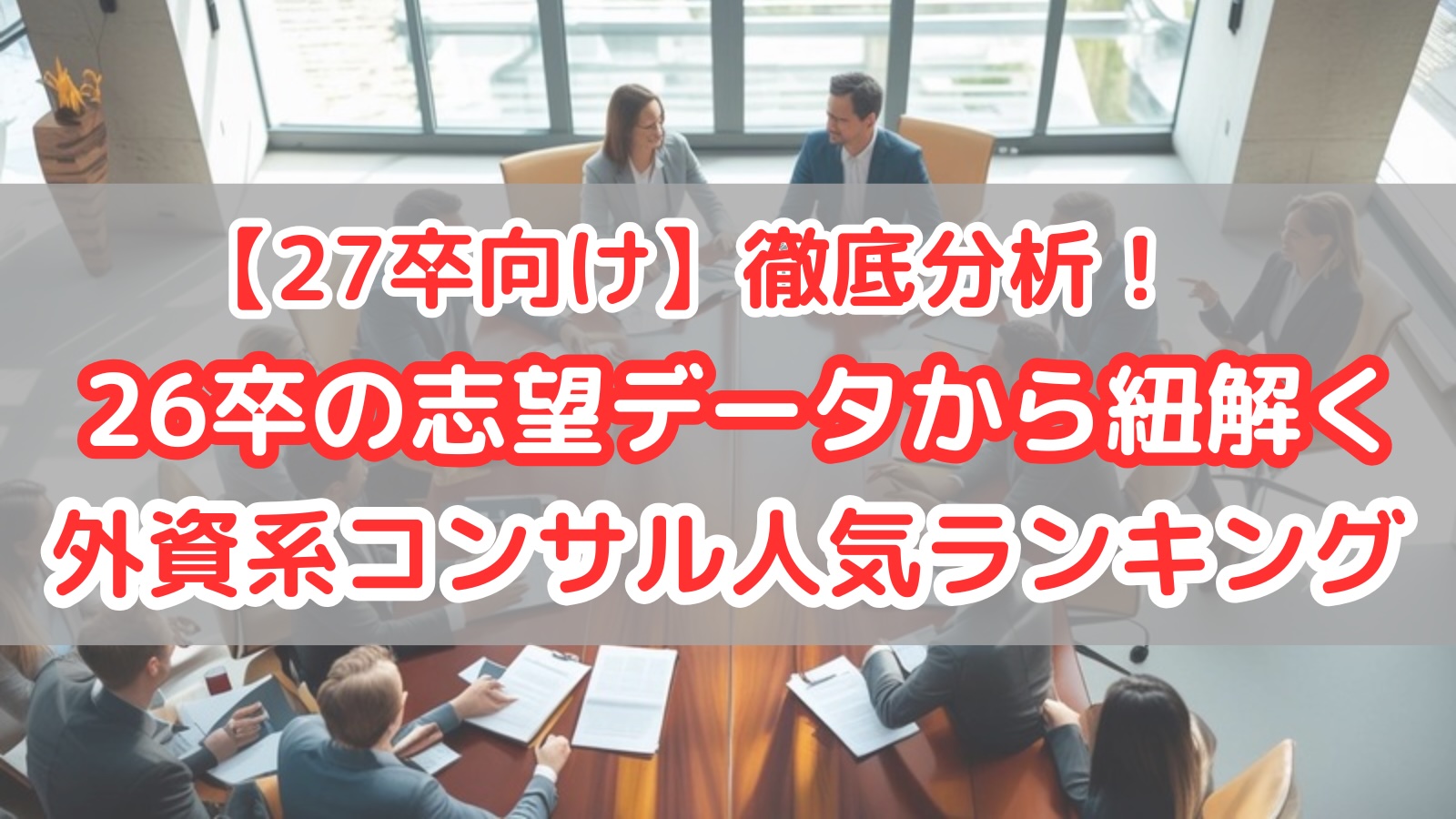 アイキャッチ画像