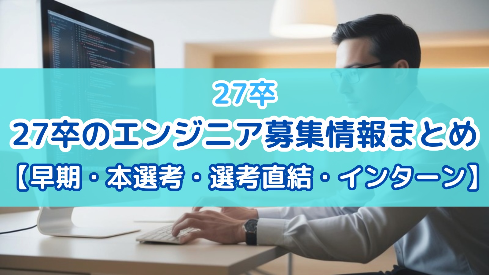 eyecatch