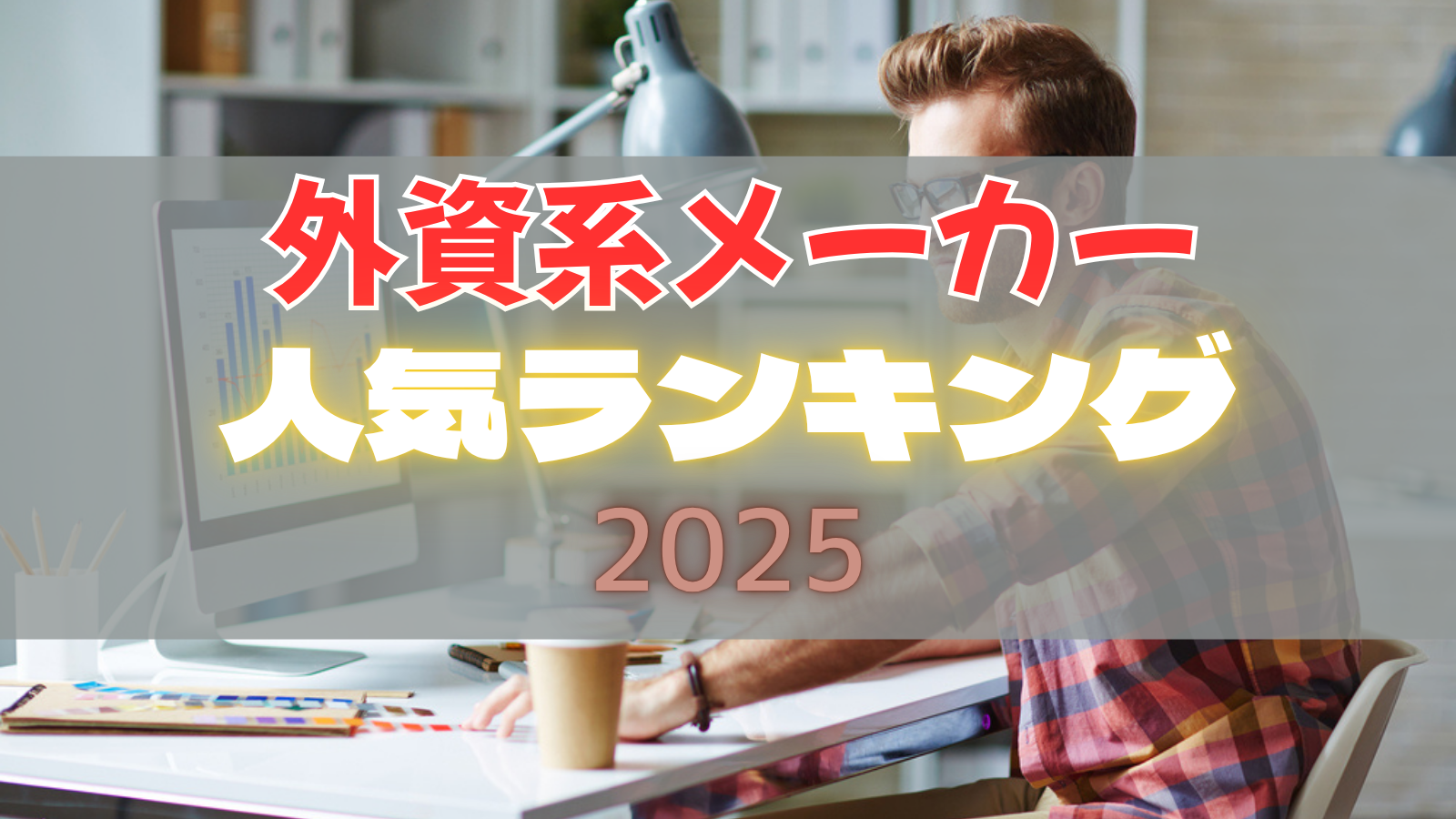 eyecatch