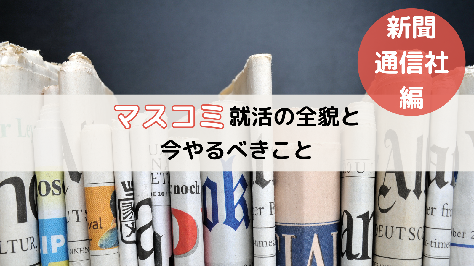アイキャッチ画像