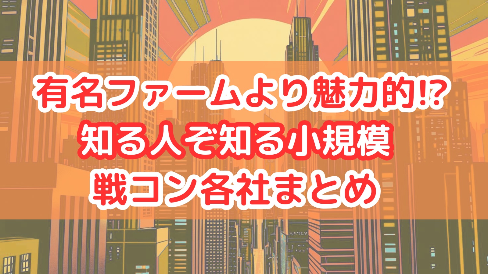 eyecatch