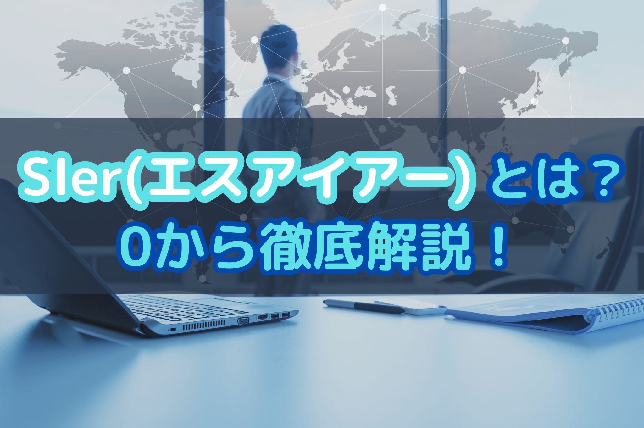 アイキャッチ画像