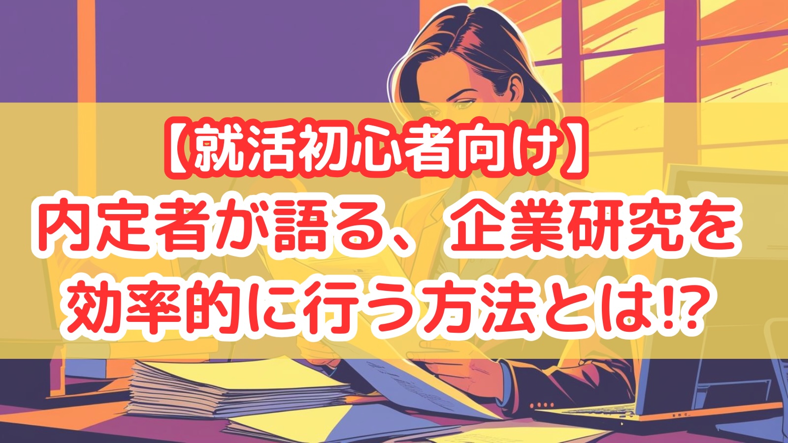 eyecatch