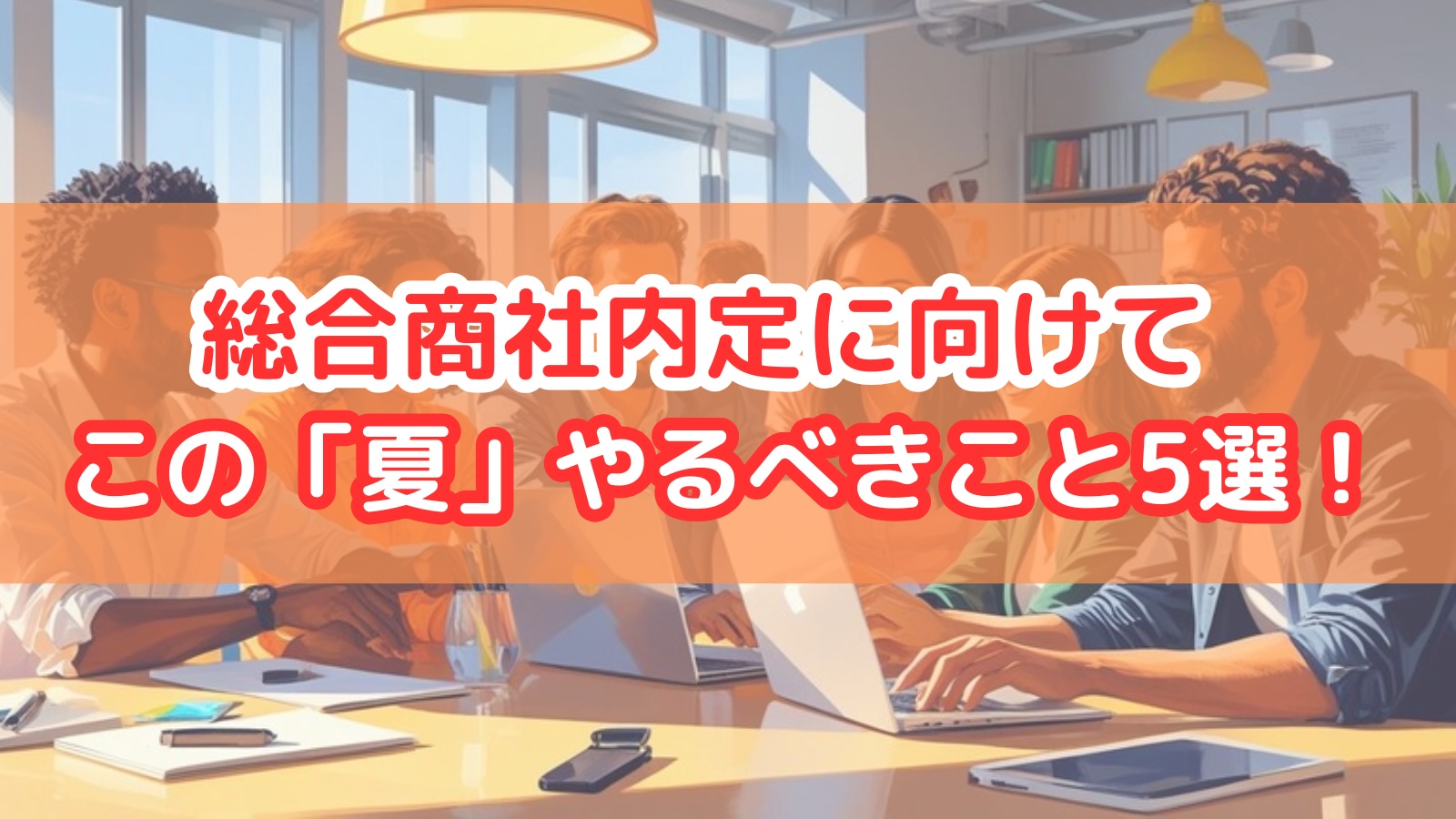 eyecatch